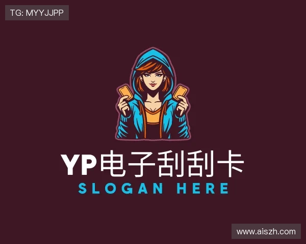 解读yp电子刮刮卡